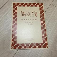 2025年最新】賭ケグルイ 書き下ろし小説の人気アイテム - メルカリ