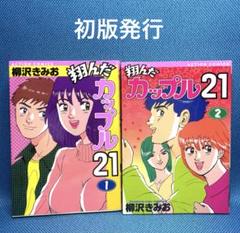 2025年最新】翔んだカップル21の人気アイテム - メルカリ
