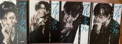 ブルータル 1-4巻セット
