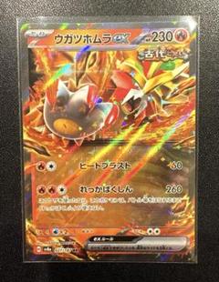 ウガツホムラex  1枚　100円 ウガツホムラex【ポケモンカードトレカお買得価格通販：トレコロ】