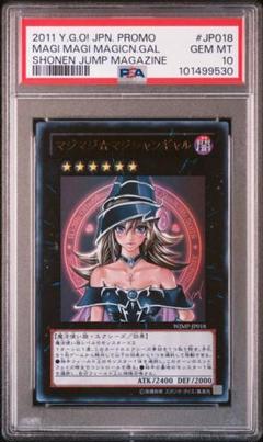 【PSA10】0369 遊戯王 マジマジ⭐︎マジシャンギャル マジマジ☆マジシャンギャル PSA10 - メルカリ