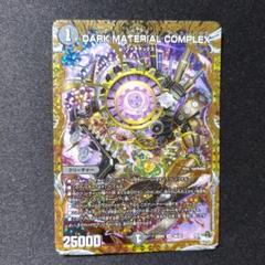 2025年最新】クラヤミノコンゲンCOMPLEXの人気アイテム - メルカリ