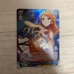 ー品販売 WS】プロミネンス・プライド 北条加蓮(サイン)【SP