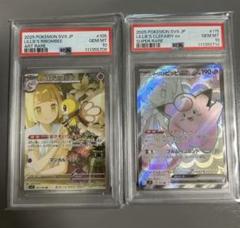 PSA10】リーリエのピッピexSR リーリエのアブリボンAR セット