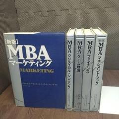 【中古】MBA グロービス　5冊　セット　【604】