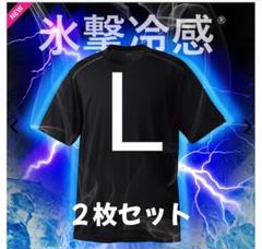 ワークマン　氷撃冷感(R)-10℃半袖Tシャツ　Ｌサイズ　黒　新品　２枚セット