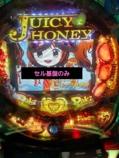 サンセイ ジューシーハニーZZ セル基盤のみ - メルカリ