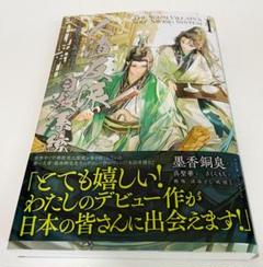 【新品未開封】人渣反派自救系統 タイ版 全3巻 小説 人渣反派自救系統 新裝版（全三冊）＜特裝版＞ 台湾版 墨香