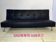 ロング幅ソファベッドpvcブラック 格子ステッチ 新品