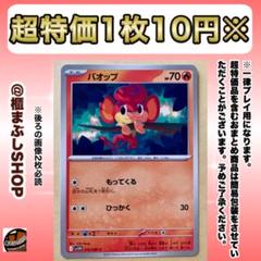sv11W 004/086 モンメン　ホワイトフレア モンメン 090/086 AR｜ポケカシングルカード通販｜Cloveストア