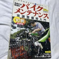 おまかせ牧田のバイクメンテナンス　完調整備術入門