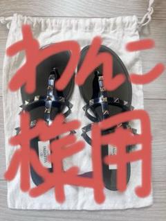 Valentino サンダル　7月28日20:00まで。