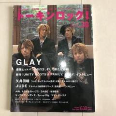 トーキングロック! 2002年11月号 no.30　GLAY 浅井健一