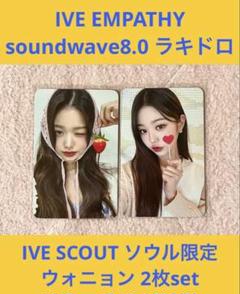 IVE EMPATHY soundwave8.0 ラキドロ ウォニョン