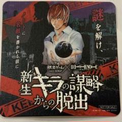 DEATHNOTE 脱出ゲーム コースター 新生キラの謀略からの脱出 夜神月
