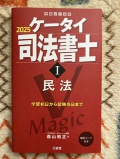 【ほぼ新品】ケータイ司法書士2025 全6冊セット/ 森山和正 ケータイ司法書士 6冊セット｜Yahoo!フリマ（旧PayPayフリマ）