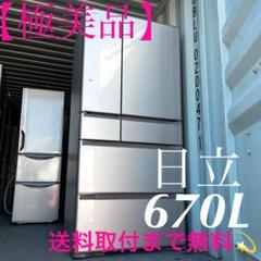 取付無料！日立真空チルドルーム搭載！高性能おしゃれインテリア6ドア冷蔵庫！洗濯機 キッチン家電/冷蔵庫/日立の家電品オンラインストア