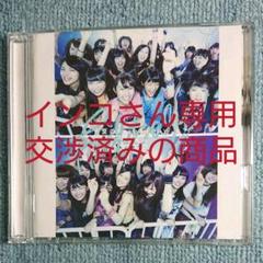「夏のFree&Easy」乃木坂46 typeB,C,通常盤