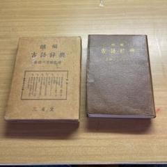 金田一京助全集 全15巻 金田一京助全集 全15巻