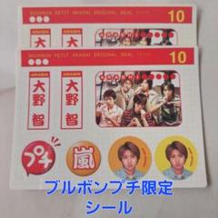 嵐 押し込み ブルボンプチシリーズ板 ビッグ 看板 パネル ポップ
