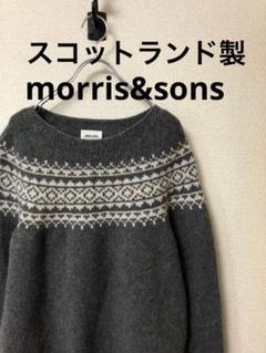 モリスアンドサンズ　スコットランドウール　クルーネックニット　美品　サイズ0 Morris & Sons（モリスアンドサンズ）の「【MORRIS & SONS