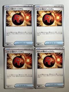 ロケット団の栄光 1box シュリンク付き 楽天市場】ロケット団の栄光 boxの通販