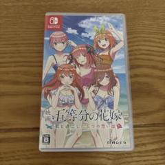 五等分の花嫁Switch