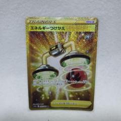 エネルギーつけかえ　UR 3枚 2025年最新】エネルギーつけかえ URの人気アイテム - メルカリ