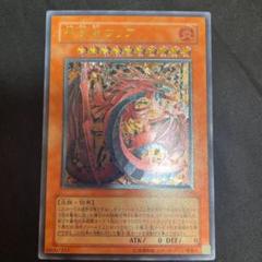 遊戯王 神炎皇ウリア レリーフ 美品
