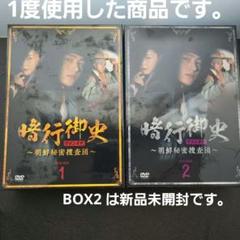 ●暗行御史アメイオサ朝鮮秘密捜査団 DVD-BOX 1 & DVD-BOX 2