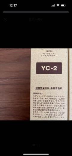 YC2。ベルジュバンス 弱酸性 メーキングカラー マニキュア