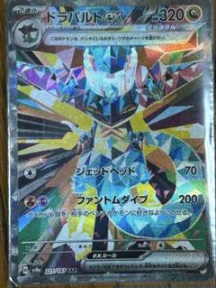 2025年最新】ドラパルトEX sarの人気アイテム - メルカリ