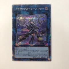 2025年最新】遊戯王アロマリリスローズマリー25thの人気アイテム