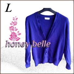 【honeybelle ハニーベル】長袖 純毛 カーディガン L （レディース）