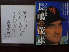 お礼や感謝伝えるプチギフト 2025年最新】長嶋茂雄 その栄光の軌跡の人気アイテム - メルカリ その他