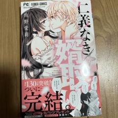 仁義なき婿取り(16) - メルカリ