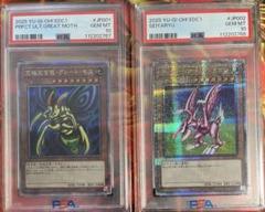 【PSA連番】究極館全体グレートモス　ホーリーナイトドラゴン 25th クオシク PSA連番】究極館全体グレートモス ホーリーナイトドラゴン 25th