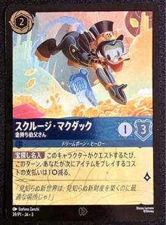 ディズニー ロルカナ スクルージマクダック　プロモカード　ゲムマ2025春
