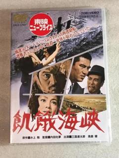 2025年最新】飢餓海峡 DVDの人気アイテム - メルカリ