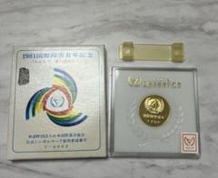 国際障害者年　モーリシャス　記念コイン　銀貨　ロイヤルミント 国際障害者年 モーリシャス 記念コイン 銀貨 ロイヤルミント