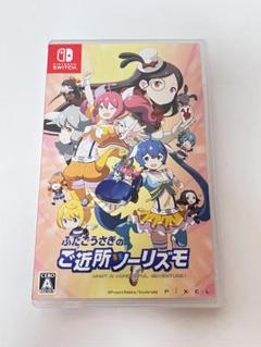 Switch ふたごうさぎのご近所ツーリズモ