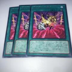 8300 遊戯王 黄金郷の七摩天 3枚セット 字レア