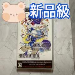 ファイナルファンタジー4 プレイステーションポータブル　PSP ソフト
