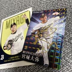 宮城大弥 2023年 オリックス・バファローズ トレーディングカード