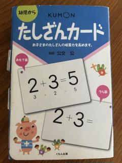 2025年最新】足し算カード くもんの人気アイテム - メルカリ