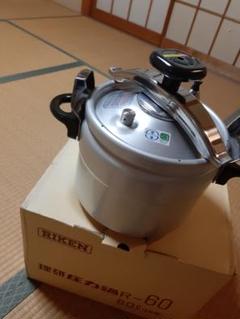 新品未使用  RIKEN 圧力鍋 R-60 RIKEN 理研圧力鍋 RK-60 6.0リッター(1升炊) 未使用 - メルカリ