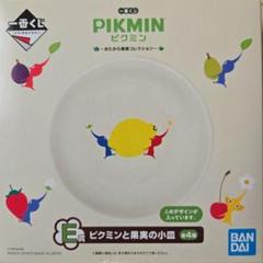 一番くじ　ピクミン　プレート　皿　チャーム　などまとめ売り ピクミン 一番くじ小皿 - メルカリ