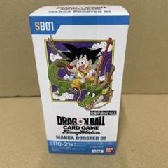 ドラゴンボール　マンガブースター01 1BOX テープ付き