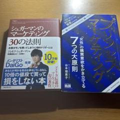 プリンセス・マーケティング 「女性」の購買意欲をかき立てる7つの大原則　2冊
