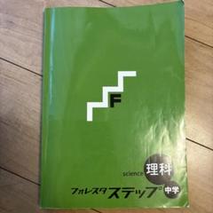 全学年STEP UPシリーズ　理科　中学　教師用 STEP UP シリーズ スタディベーシック | 教材を探す | 新学社